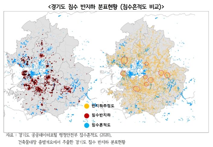 경기도 침수 반지하 분표현황 (침수흔적도 비교)