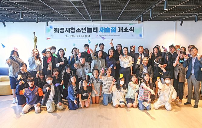 청소년놀터 새솔점 개소식에 참석한 청소년과 화성시의회