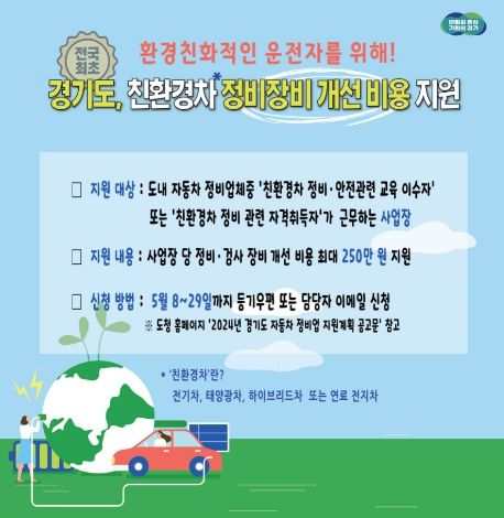 경기도 자동차정비업 지원사업 그래픽