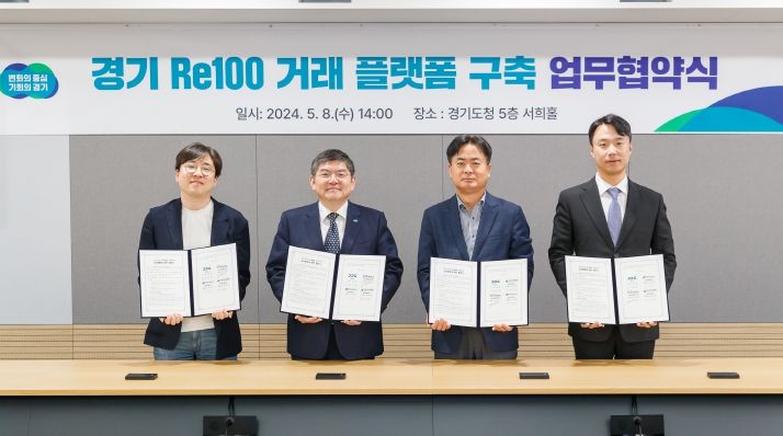‘경기 RE100 거래 플랫폼’ 업무협약