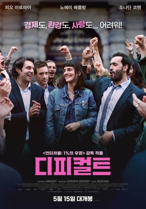 디피컬트' 오 리지널 포스터