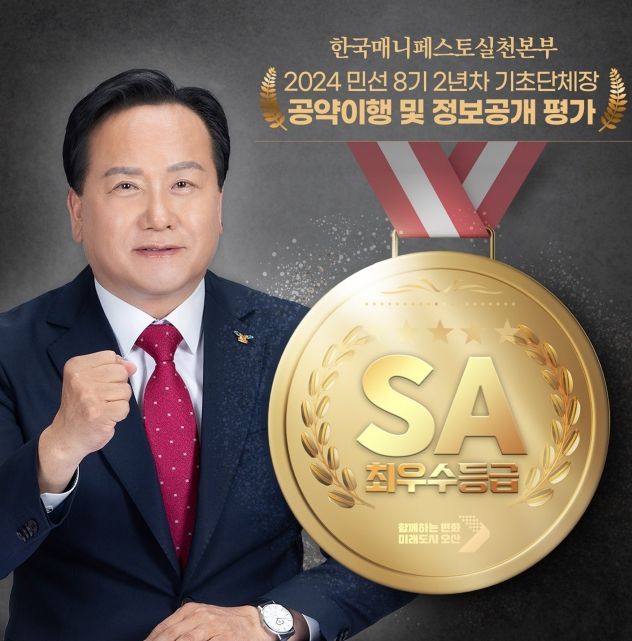 오산시, 매니페스토실천본부 공약이행 평가 최우수