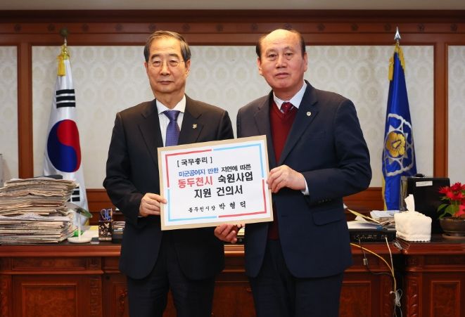 공여지 반환 지연에 따른 건의서 전달(국무총리)