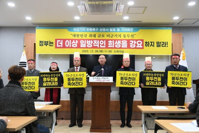미군기지 반환 촉구 성명서 발표