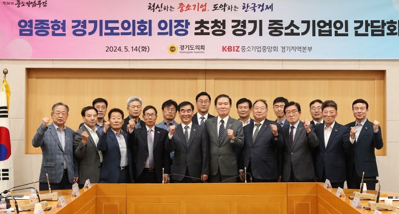경기지역 중소기업인 간담회