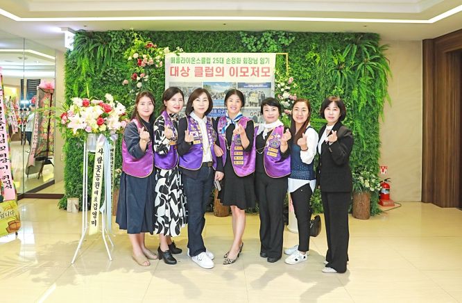 매홀라이온스클럽 회원과 김경희 의장