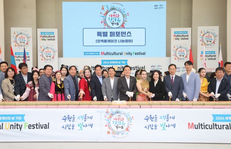 ‘제16회 다문화 한가족 축제’ 참석