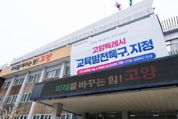 고양시청사