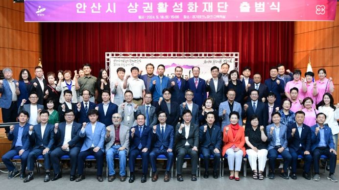 닻 오른 안산시 상권활성화재단… 활력 넘치는 상권 조성 본격화