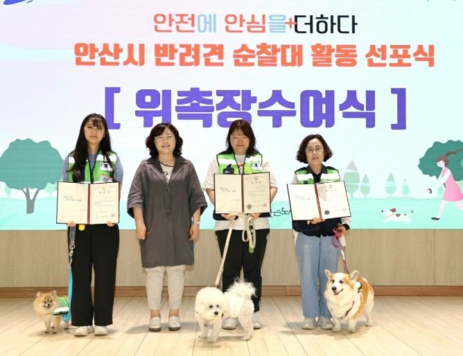 우리 동네 안전 책임진다… 안산시 반려견 순찰대 활동 개시