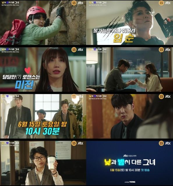 사진 제공 : JTBC 새 토일드라마 '낮과 밤이 다른 그녀' 2차 티저 영상 캡처
