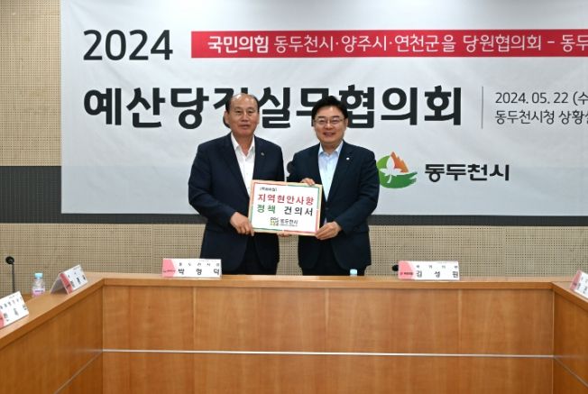 '미군 공여지 반환과 동두천시 희생에 대한 보상지원 요청' 동두천시장, 국회의원과 손잡고 정부의 동두천 지원을 위해 뛴다