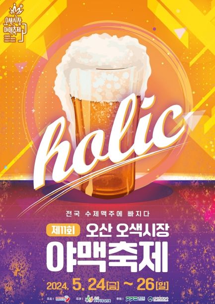 제11회 야맥축제 포스터
