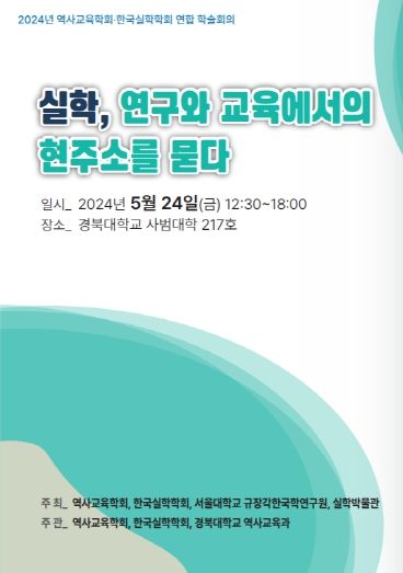 학술대회 리플릿