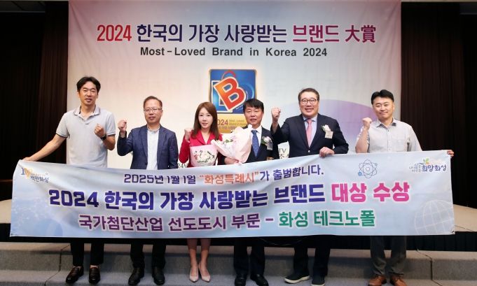 화성시, 한국의 가장 사랑받는 브랜드 대상 국가첨단산업 선도도시 부문 대상