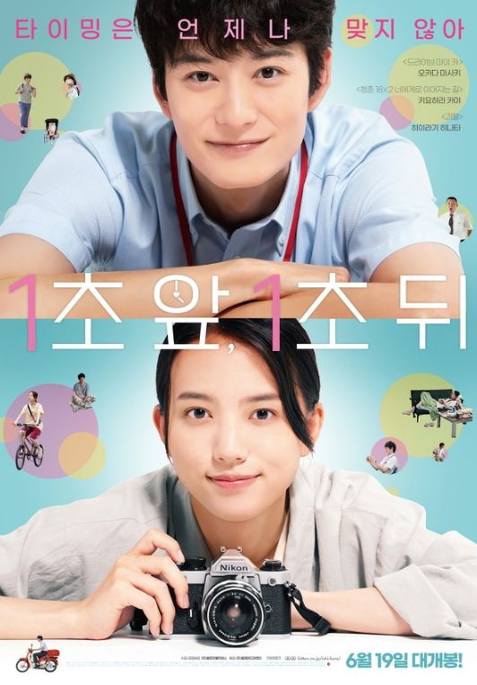 일초 앞, 일초 뒤