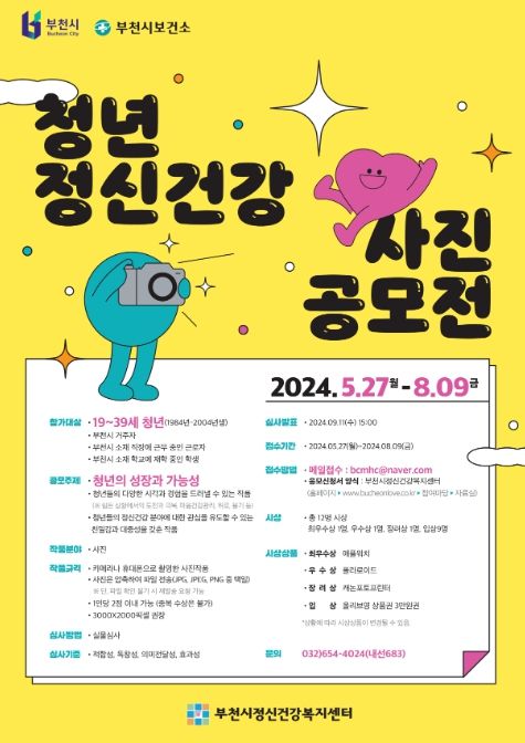 2024년 청년 정신건강 사진 공모전 안내문