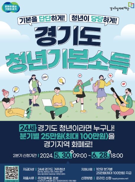 2분기 청년기본소득 홍보물