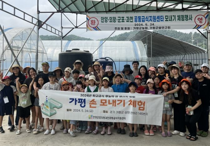 (재)안양·군포·의왕·과천 공동급식지원센터는 지난 24일 관내 초등학생 및 학부모 40명을 대상으로 학교급식에 공급되는 가평군 친환경 쌀 생산지에서 전통 손 모내기 체험을 진행했다.