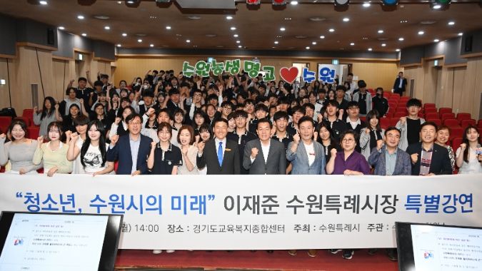 이재준 수원특례시장이 지난 27일 수원농생명과학고등학교 학생들을 대상으로 특강을 한 후 학생들과 기념촬영을 하고 있다.