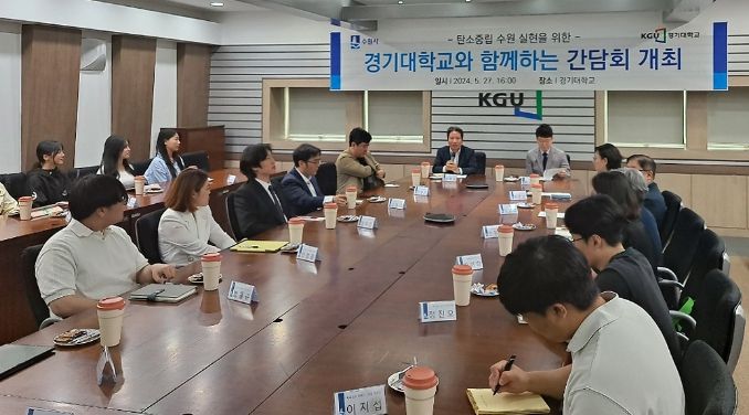 지난 27일 황인국 수원시 제2부시장이 참석한 가운데 수원시와 경기대학교의 지구로운 캠퍼스 조성을 위한 간담회가 열렸다.