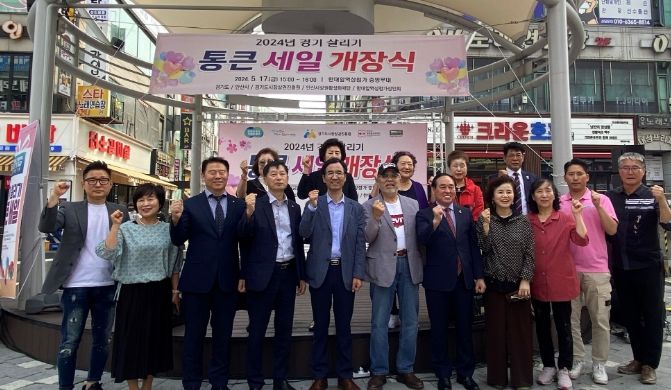 안산시, 통큰 세일로 지역 상권 살린다… 상권활성화재단 본격 시동