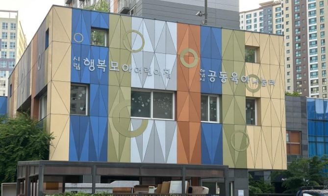 시립행복모아어린이집 전경