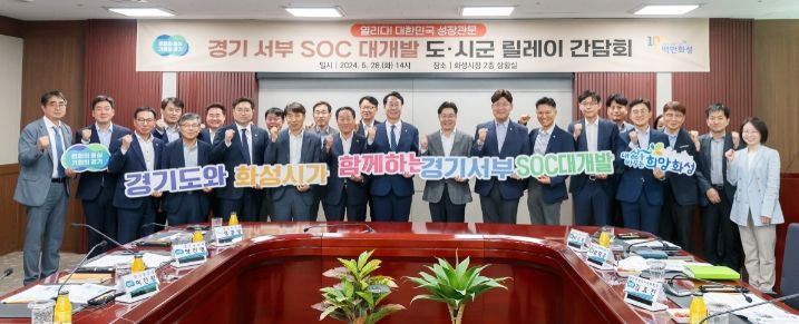 서·동부 SOC 대개발 14개 시군 현장 릴레이 간담회