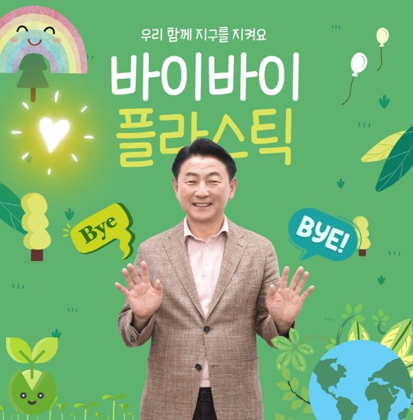 ‘바이바이 플라스틱(Bye Bye Plastic)’ 챌린지 캠페인에 참여해 인증 사진을 찍고 있다.