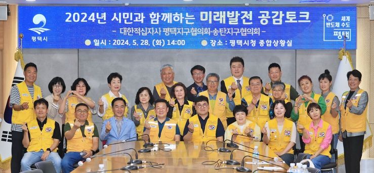 평택시, 대한적십자사 봉사회 평택지구협의회, 송탄지구협의회와 미래발전 공감토크 추진