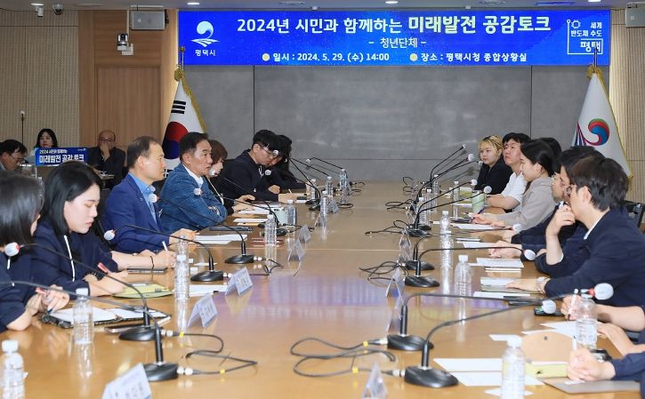 평택시, 청년단체와 미래발전 공감토크 추진