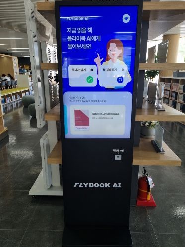 AI 도서추천시스템 키오스크
