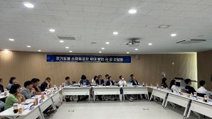‘경기도형 스마트 공장’ 확대 간담회