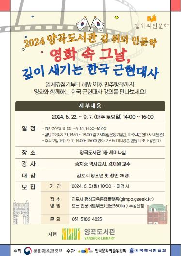 양곡도서관 2024년 길 위의 인문학 안내문