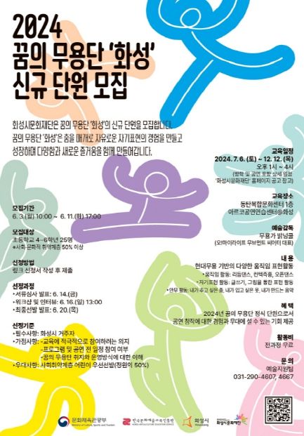 꿈의 무용단