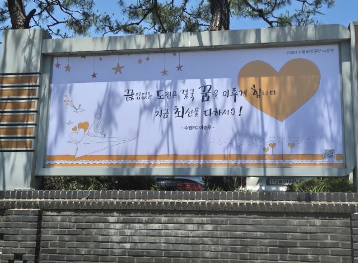 수원희망글판 여름편 문안