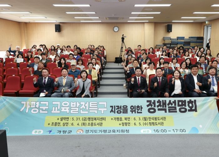 가평군, “교육발전특구로 선진 공교육 혁신 기대”