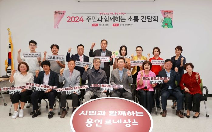 이상일 용인특례시장이 4일 기흥구 동백1동 주민 소통간담회 참가자들과 기념촬영을 하고 있다