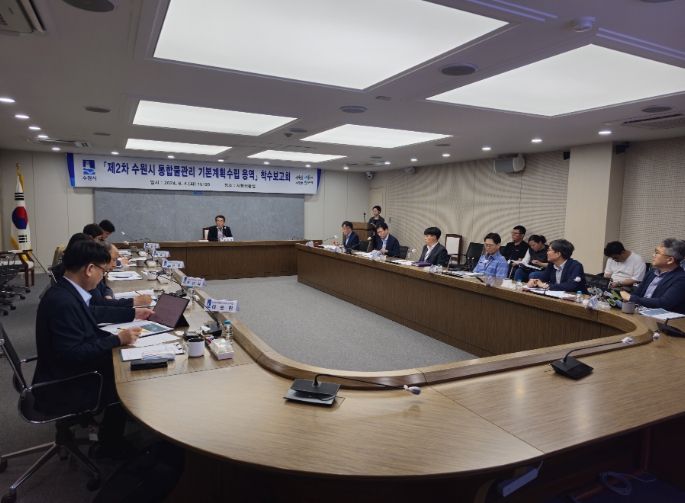 수원시가 ‘제2차 수원시 통합물관리 기본계획 수립 용역 착수보고회’를 열고 있다.