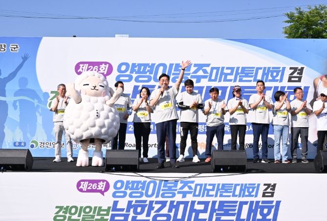 양평군, 제26회 양평이봉주마라톤대회 겸 경인일보남한강마라톤대회 성료