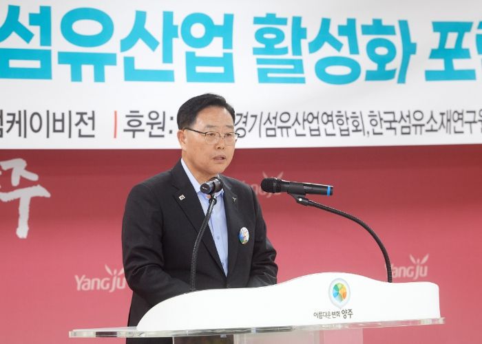강수현 양주시장“섬유 패션산업의 도약과 성장 기원”…섬유산업 활성화 포럼 참석
