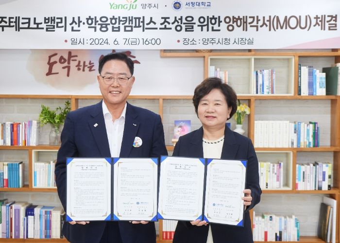 강수현 양주시장이 7일 오후 시청 시장실에서 서정학원 및 서정대학교가 참석한 가운데 ‘경기양주 테크노밸리 산·학·연 융합캠퍼스’ 조성을 위한 양해각서(MOU)를 체결하고 적극적인 행정 지원과 협력을 약속했다.<br>