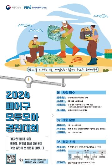 폐어구 수거 경진대회 홍보 포스터