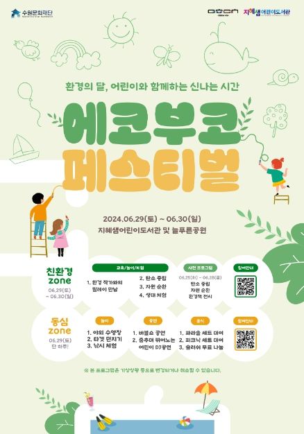 에코부코 페스티벌 웹포스터