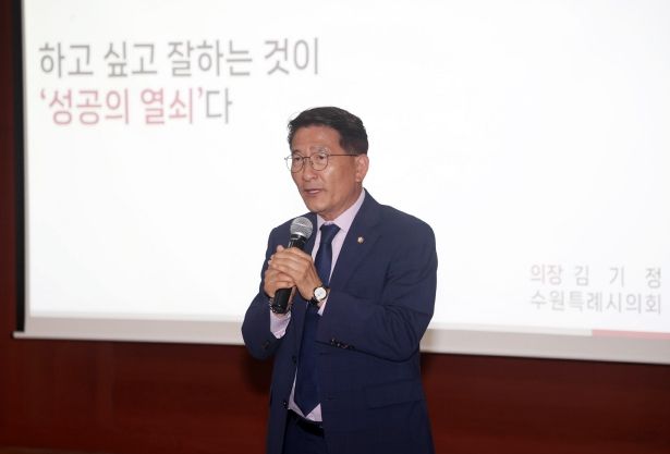 수원특례시의회 김기정 의장, 수원지역 기업인 대상 강연 펼쳐