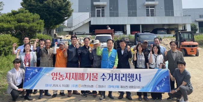 화성시, 재활용 불가 영농폐기물 수거처리 지원