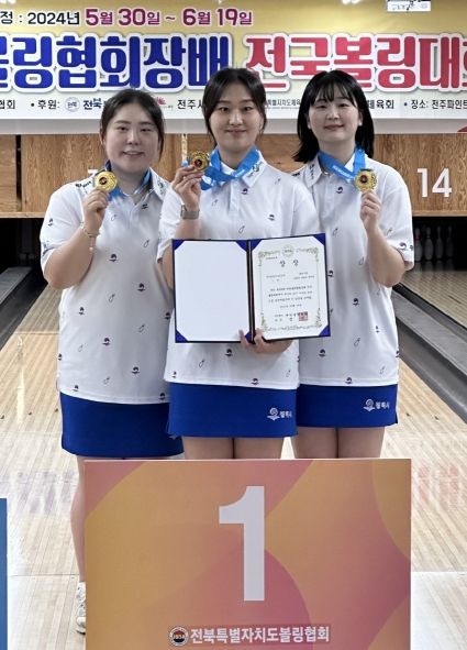 평택시청 볼링팀, 여자일반부 3인조전 우승!
