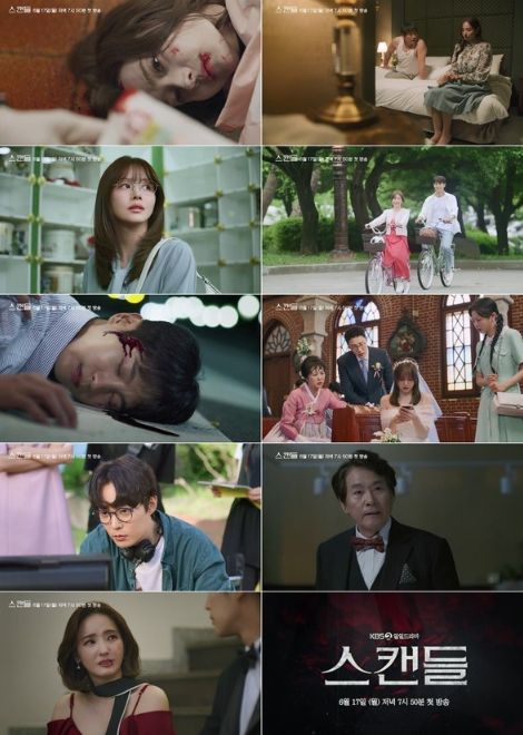 스캔들