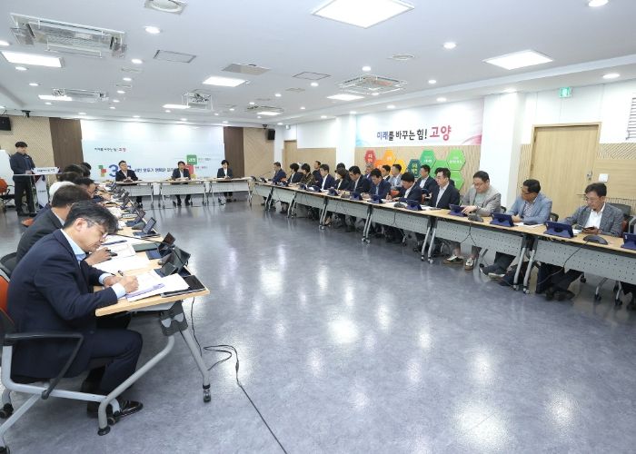고양특례시 간부회의