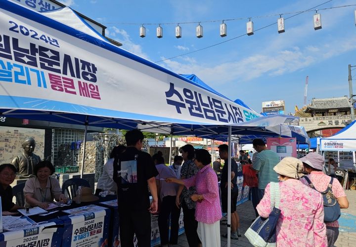 ‘2024년 수원남문시장 경기살리기 통큰세일’ 행사가 열리고 있다.